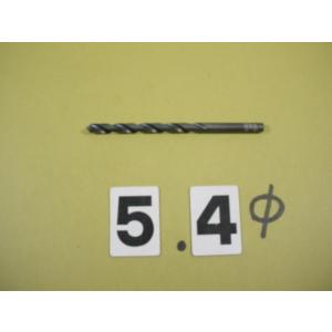 5.4Φ*1本　ストレートドリル　新古品