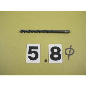 5.8Φ*1本　ストレートドリル　新古品