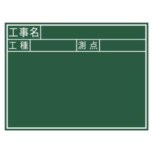 シンワ　木製黒板　J　450×600mm　77037