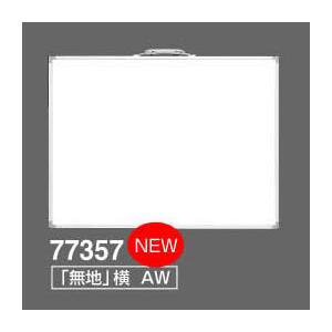 シンワ工事用ホワイトボードAW　『無地』ヨコ450×600mm　77357