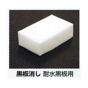 シンワ 黒板消し　耐水黒板用 77045