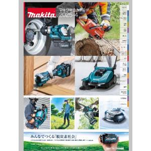 マキタ　MAKITA 電動工具 総合カタログ　最新版【メール便対応】｜tool4u