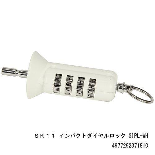SK11 インパクトダイヤルロック  SIPL-WH/ホワイト