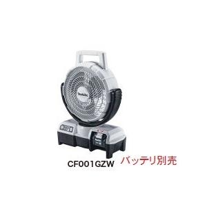 マキタ　40V充電式ファン　CF001GZW　(白)　本体のみ