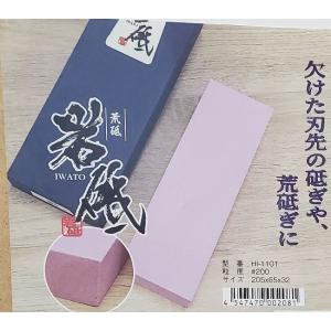 岩砥(いわと)　荒砥　小#200　HI-1101★