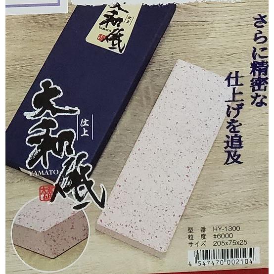 大和砥(やまと)　仕上　#6000　HY-1300★