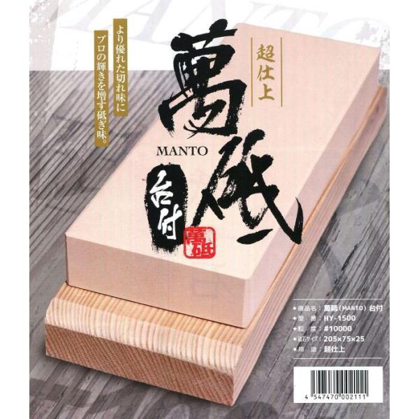 萬砥(まんと)　台付　#10000　HY-1500