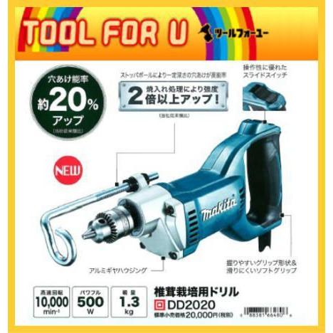 マキタ 椎茸栽培用ドリル DD2020★