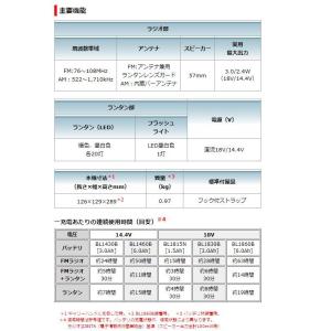 マキタ 18V/14.4V充電式ランタン付ラジ...の詳細画像4