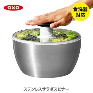 OXO オクソー ステンレスサラダスピナー 野菜水切り器 【国内正規ルート品】 1071497 野菜 サラダ 水切り器 手動 回転式｜toolandmeal