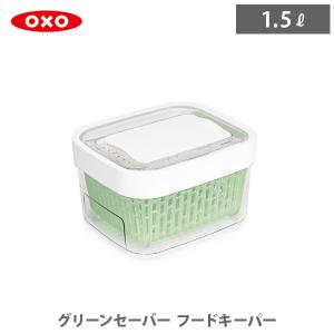 OXO（オクソー） グリーンセーバー フードキーパー 4.7L 11140100 保存