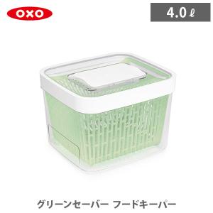 OXO（オクソー） グリーンセーバー フードキーパー 1.5L 11139900 保存