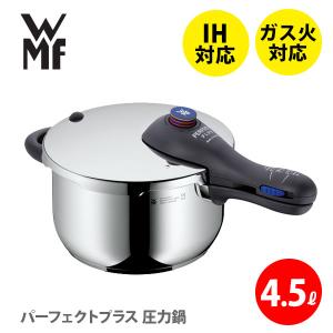 WMF ヴェーエムエフ パーフェクトプラス 圧力鍋 4.5L W0793126440（IH対応） 圧力鍋 片手鍋 ih対応｜toolandmeal