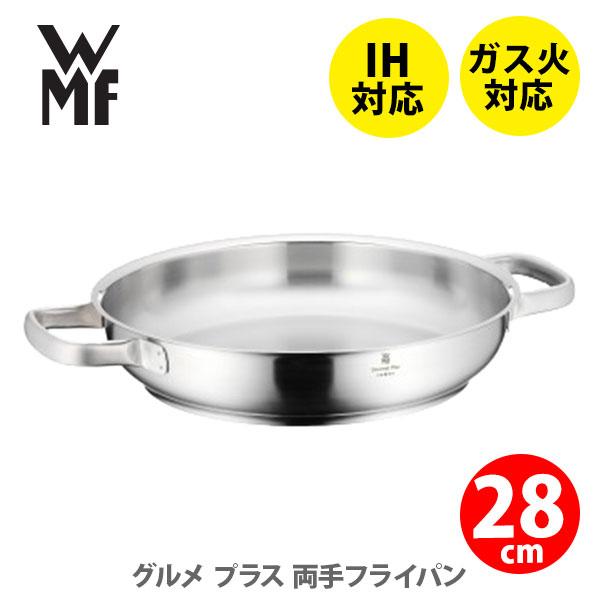 WMF ヴェーエムエフ グルメプラス 両手フライパン28cm W0726286031 両手付きフライ...