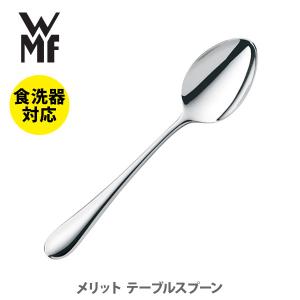 WMF（ヴェーエムエフ） メリット ティースプーン W1140076340 スプーン