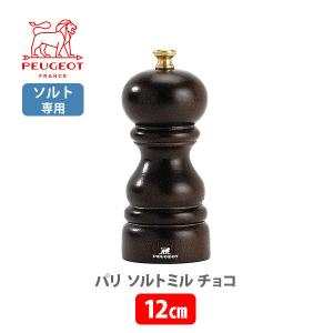 PEUGEOT プジョー パリ ソルトミル 12cm チョコ 870412/sme/1 木製ミル クリスタルソルト｜toolandmeal