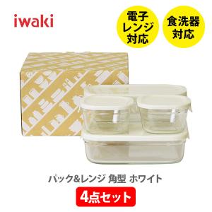 PYREX 保存容器 iwaki イワキ パック＆レンジ スクエア 超豪華セット