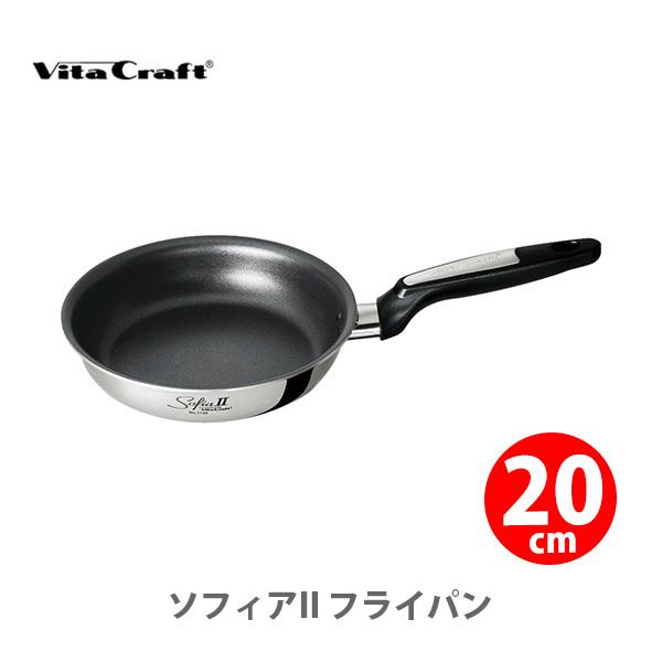 Vita Craft ビタクラフト ソフィアII フライパン 20cm No.1740 （IH対応）...
