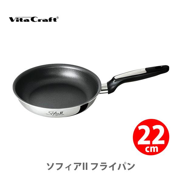 Vita Craft ビタクラフト ソフィアII フライパン 22cm No.1742 （IH対応）...