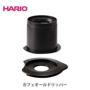 HARIO ハリオ カフェオールドリッパー CFOD-1B 日本製 ドリッパー ワンカップ専用 ペーパー不要 エコ コーヒー アイスコーヒー｜toolandmeal