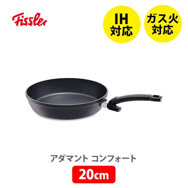 FISSLER アダマント コンフォート 20cm 159-105-20-100 （IH対応） 深型...