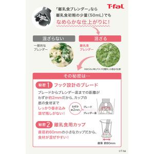 T-FAL ティファール ハンドブレンダー ベ...の詳細画像3