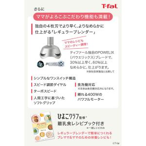 T-FAL ティファール ハンドブレンダー ベ...の詳細画像4