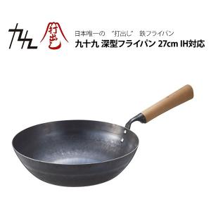 【終売】九十九 打出し鉄 深型フライパン 27cm IH対応 「鉄」を何度も打ち出し、持ち手に「桜」を使用した、神が宿るフライパン 日本製