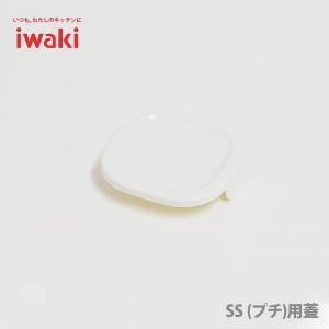 iwaki イワキ パック&レンジ オリジナル...の詳細画像3