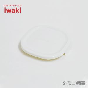 iwaki イワキ パック&レンジ ミニ オリ...の詳細画像3