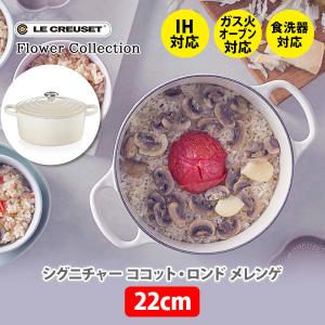 ココット・ロンド ルクルーゼ(ル・クルーゼ) グローバルパッケージ