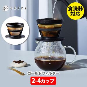 cores コレス ゴールドフィルター C246BK （2〜4カップ） ブラック コーヒーフィルター ドリップコーヒー コーヒードリッパー アイスコーヒー 純金メッキ｜toolandmeal