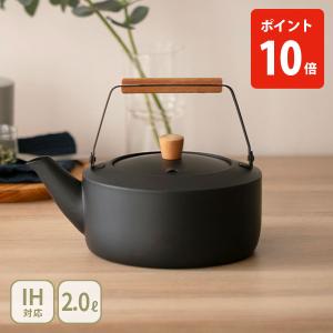 ビタクラフト ケトル おしゃれ つや消し仕上げ 2.0L IH対応 直火対応