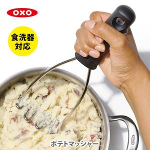 OXO オクソー ポテトマッシャー 11282900 マッシャー じゃがいもつぶし器 ジャガイモマッシャー ポテトサラダ マッシュポテト 離乳食 ベビーフード
