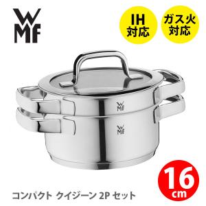 WMF ヴェーエムエフ コンパクト クイジーン 16cm 2Pセット W9974（IH対応） 両手鍋 2個セット ハイキャセロール ローキャセロール ガラス蓋 コンパクト収納｜toolandmeal