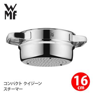 WMF（ヴェーエムエフ） コンパクト クイジーン 16cm 2Pセット W9974