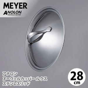 MEYER（マイヤー） アナロン ヌーヴェルカッパー ルクス フライパン
