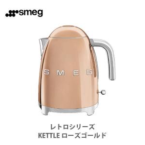 SMEG スメッグ レトロシリーズ ケトル KETTLE ローズゴールド KLF03RGJP 電気ケトル 大容量 空焚き防止 コーヒー 紅茶 カルキフィルター