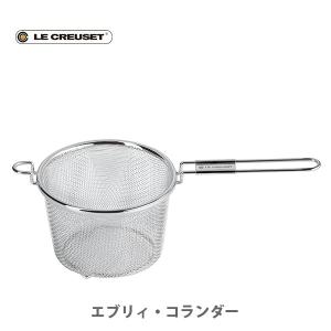 ルクルーゼ(ル・クルーゼ) LE CREUSET エブリィ・コランダー 41210180010000 日本正規代理店品 ザル フライヤー 水切り 湯切り スチーマー｜toolandmeal