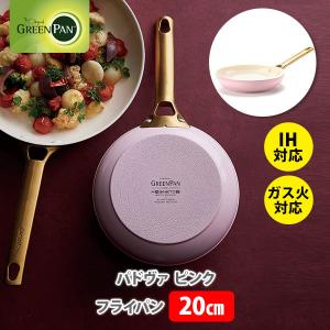 グリーンパン GREENPAN パドヴァ フライパン 20cm ピンク×クリームホワイト CC005802-004 IH対応 セラミックコーティング｜toolandmeal