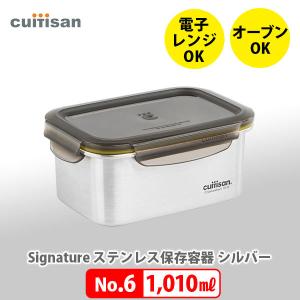 Cuitisan Signature No.6 1010ml ステンレス保存容器 クイッティサン シグネチャー フードコンテナ 密閉保存 作り置き 食品保存 スタッキング｜toolandmeal