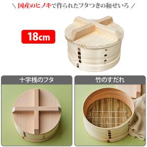 日々道具 和せいろ(十字桟の蓋付) 18cm ...の詳細画像1