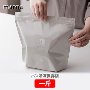 マーナ MARNA パン冷凍保存袋 K782BE（一斤サイズ）2枚入り 日本製 パン保存袋 2枚セット 食パン袋 密閉保存袋 三層構造｜toolandmeal