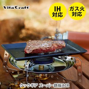Vita Craft ビタクラフト クックギア スーパー鉄板ACR 4108 （IH対応） 日本製 鉄板 フライパン ACR処理 窒化4層加工 ソロキャンプ アウトドア｜toolandmeal