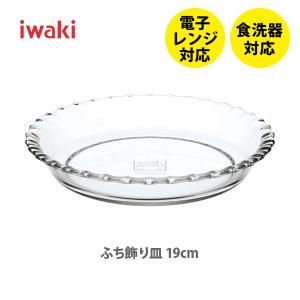 PYREX（パイレックス） ふち飾り皿 イワキ iwaki 耐熱ガラス （外径