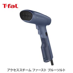 ティファール T-FAL アクセススチーム ファースト ブルーソルト DT6101J0 衣類スチーマー スチームアイロン スチーム アイロン｜toolandmeal