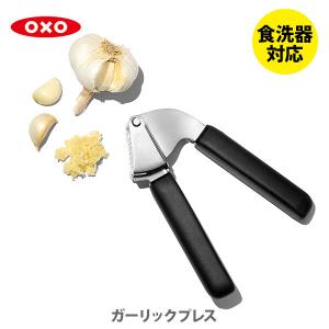 OXO オクソー ガーリックプレス 11327300 にんにく絞り にんにく潰し器 にんにく絞り器 にんにく潰し にんにくおろし みじん切り おろし器｜toolandmeal