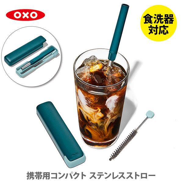 OXO オクソー 携帯用コンパクトステンレスストロー 11343600 携帯用ストロー ケース付きス...