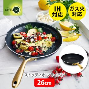 特典付 GREEN PAN グリーンパン ストゥディオ フライパン 26cm 安全