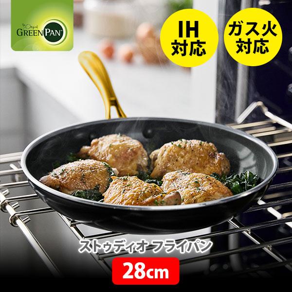 グリーンパン GREENPAN STUDIO ストゥディオ 28cm CC007341-004 IH...